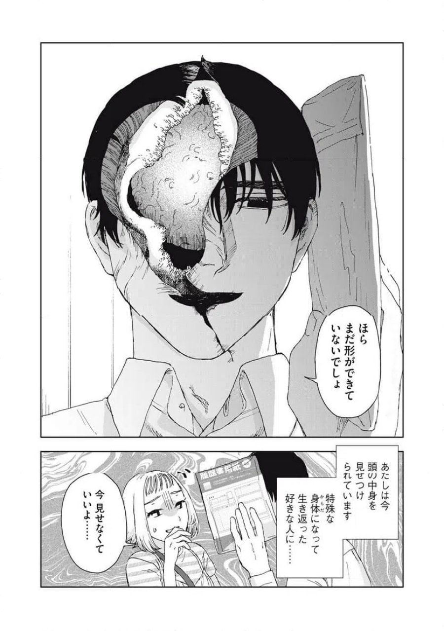 恋に似てると思ったの 第6話 - Trang 2