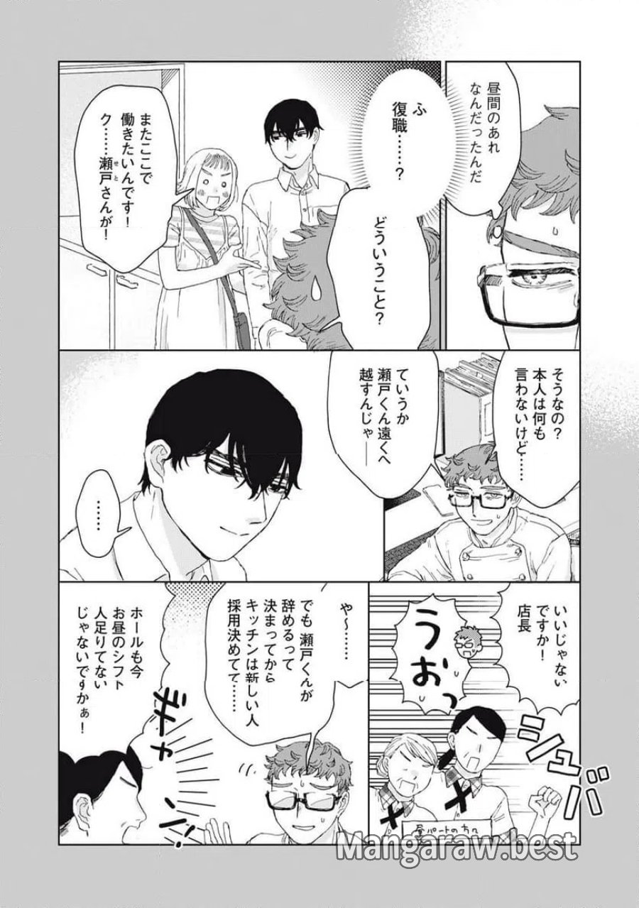 恋に似てると思ったの 第6話 - Trang 20