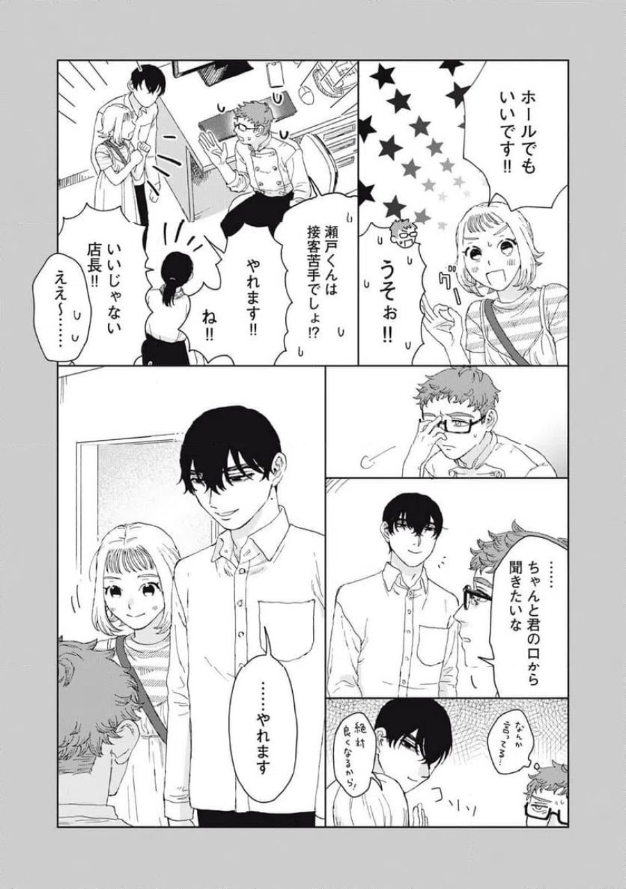 恋に似てると思ったの 第6話 - Trang 21