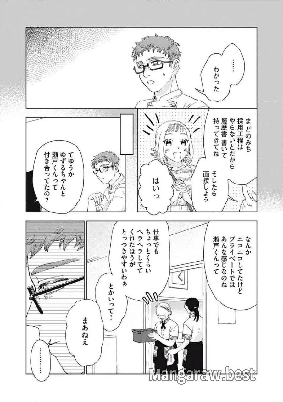 恋に似てると思ったの 第6話 - Trang 22