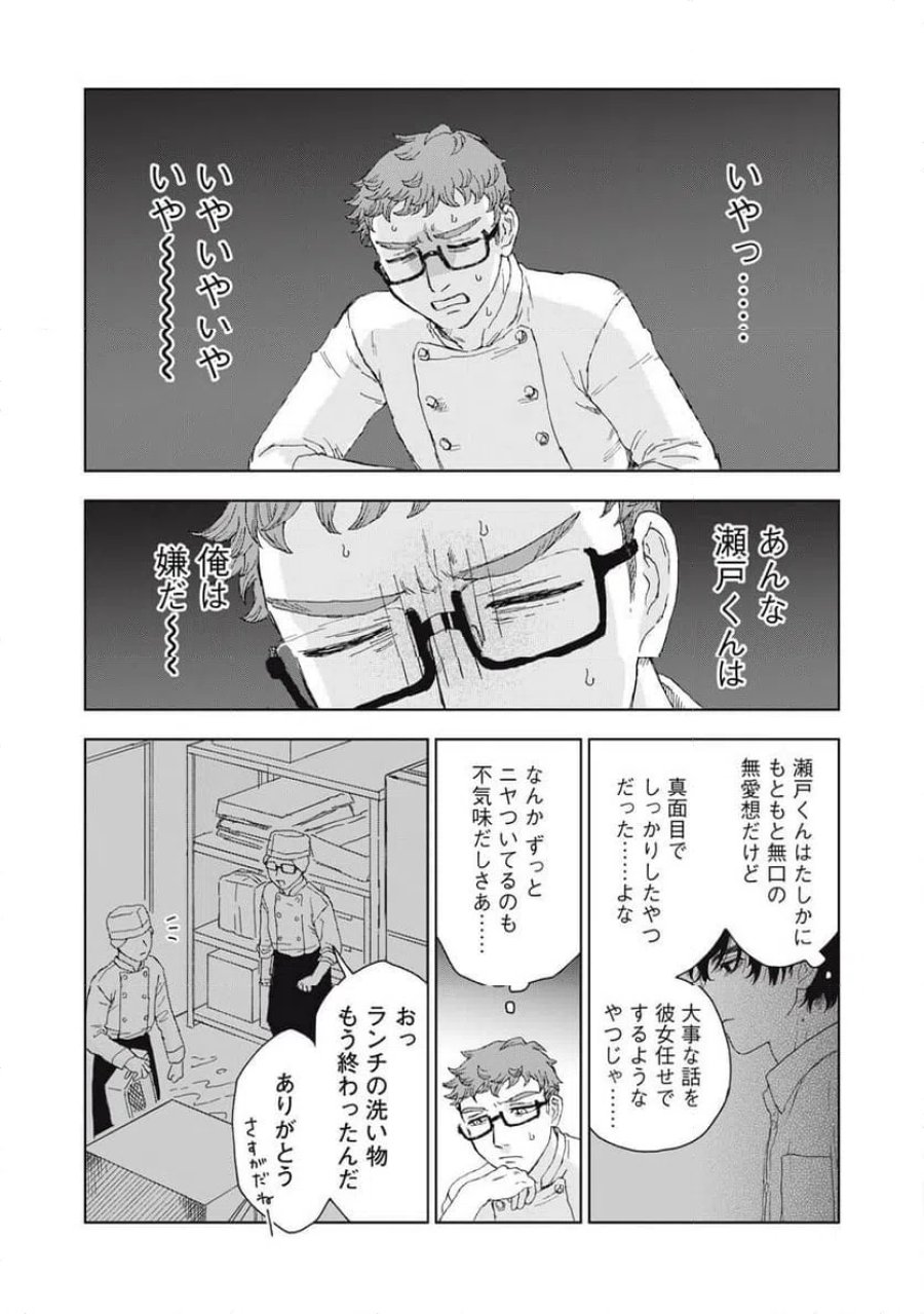 恋に似てると思ったの 第6話 - Trang 23