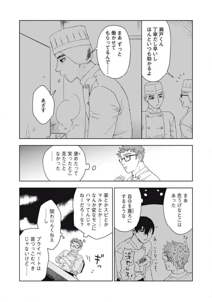 恋に似てると思ったの 第6話 - Trang 24