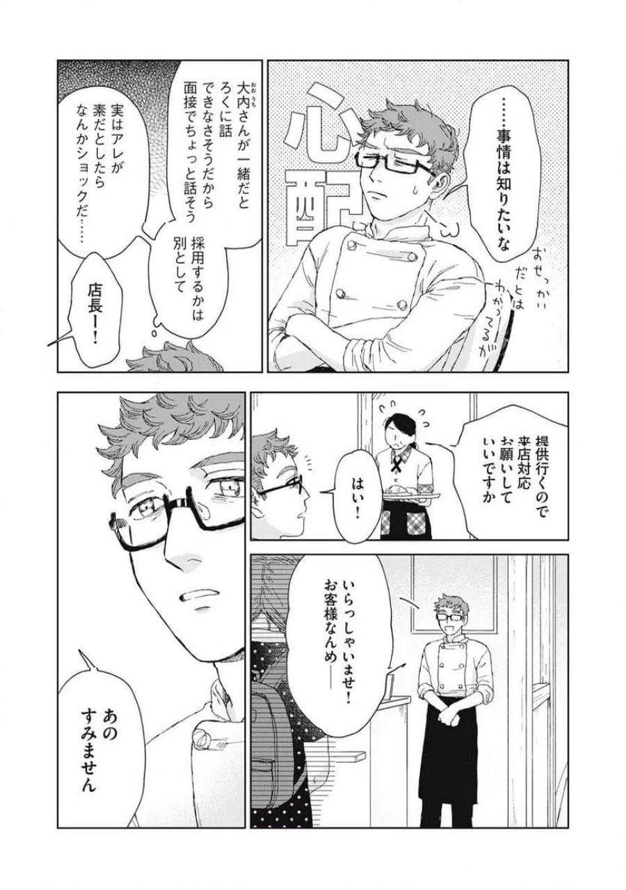 恋に似てると思ったの 第6話 - Trang 25
