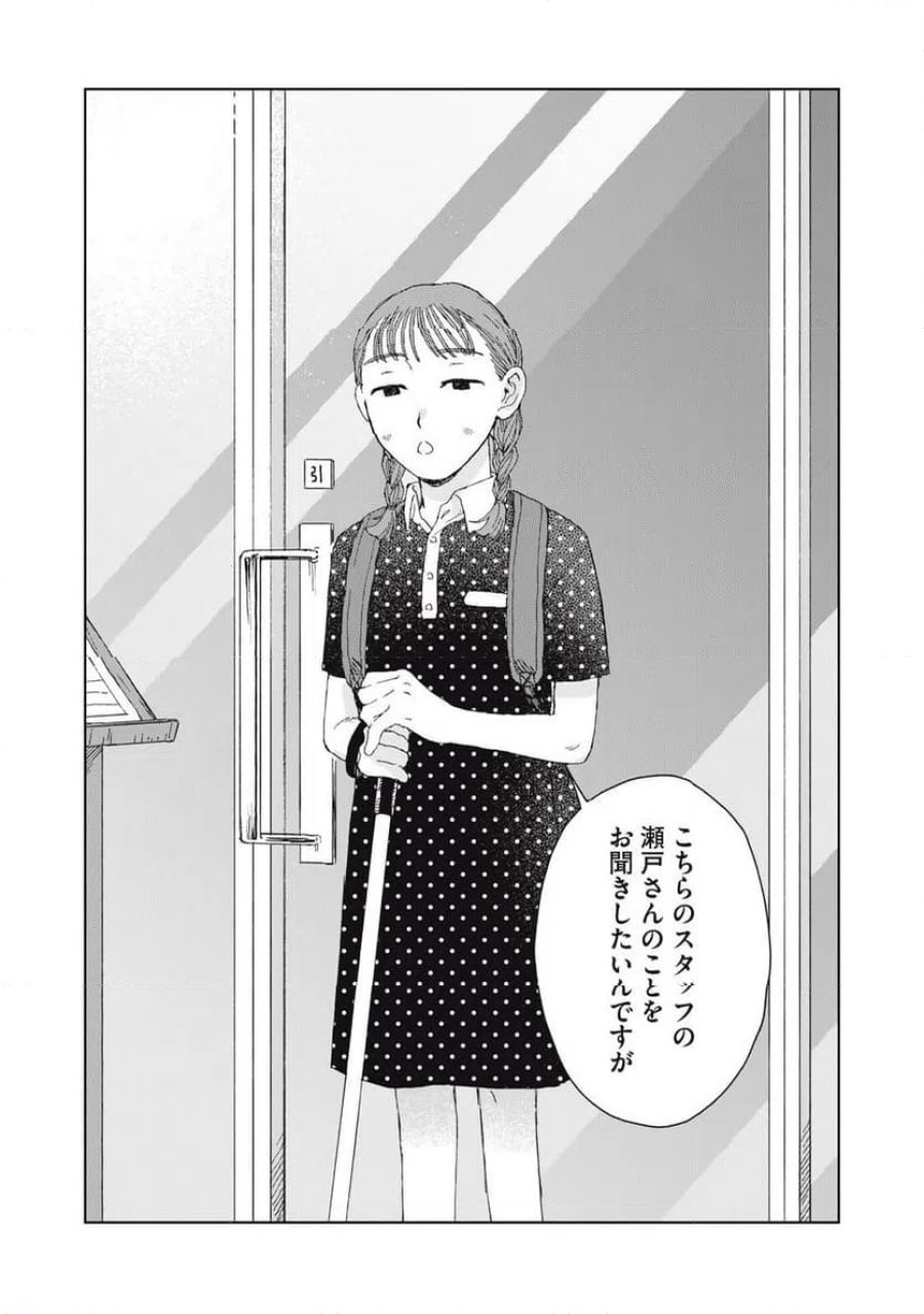 恋に似てると思ったの 第6話 - Trang 26