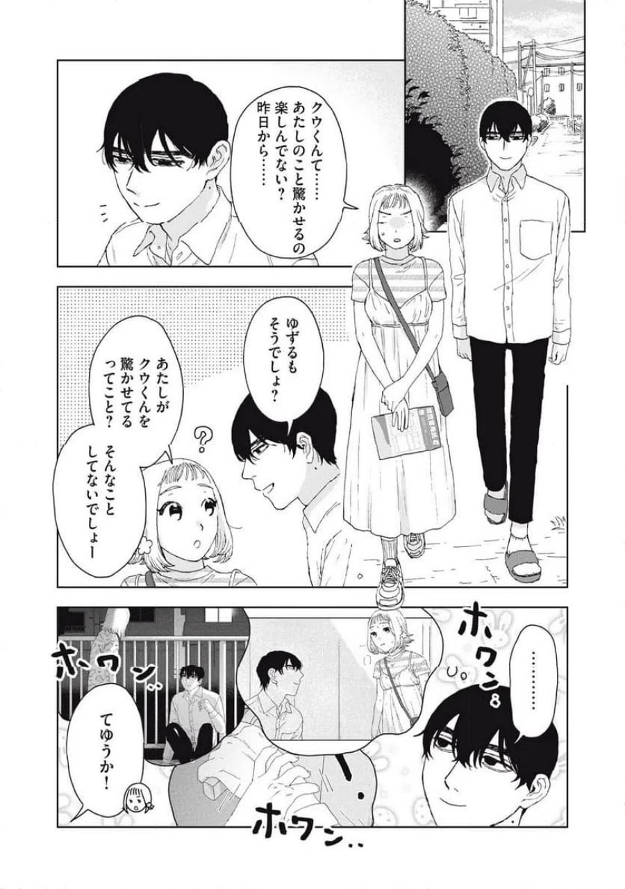 恋に似てると思ったの 第6話 - Trang 4