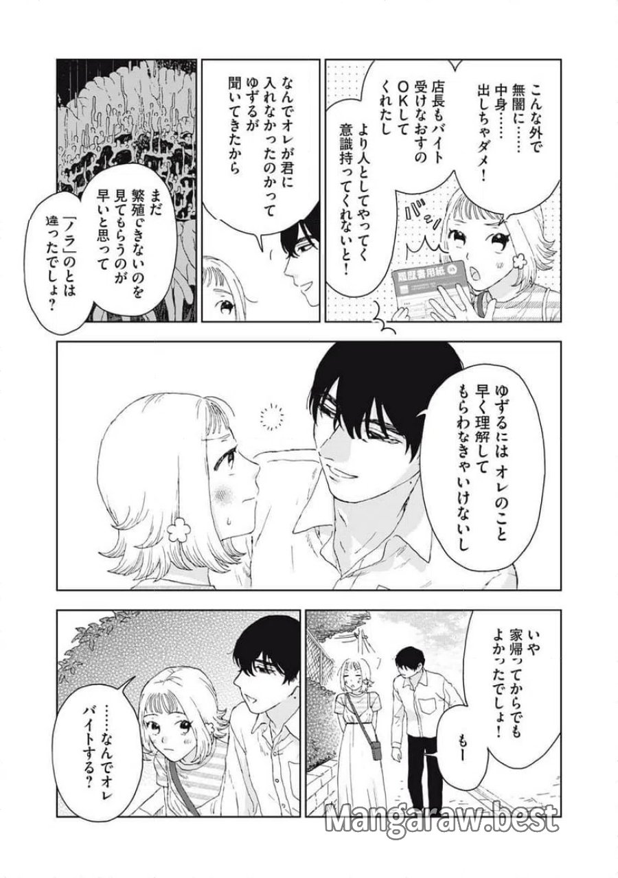 恋に似てると思ったの 第6話 - Trang 5