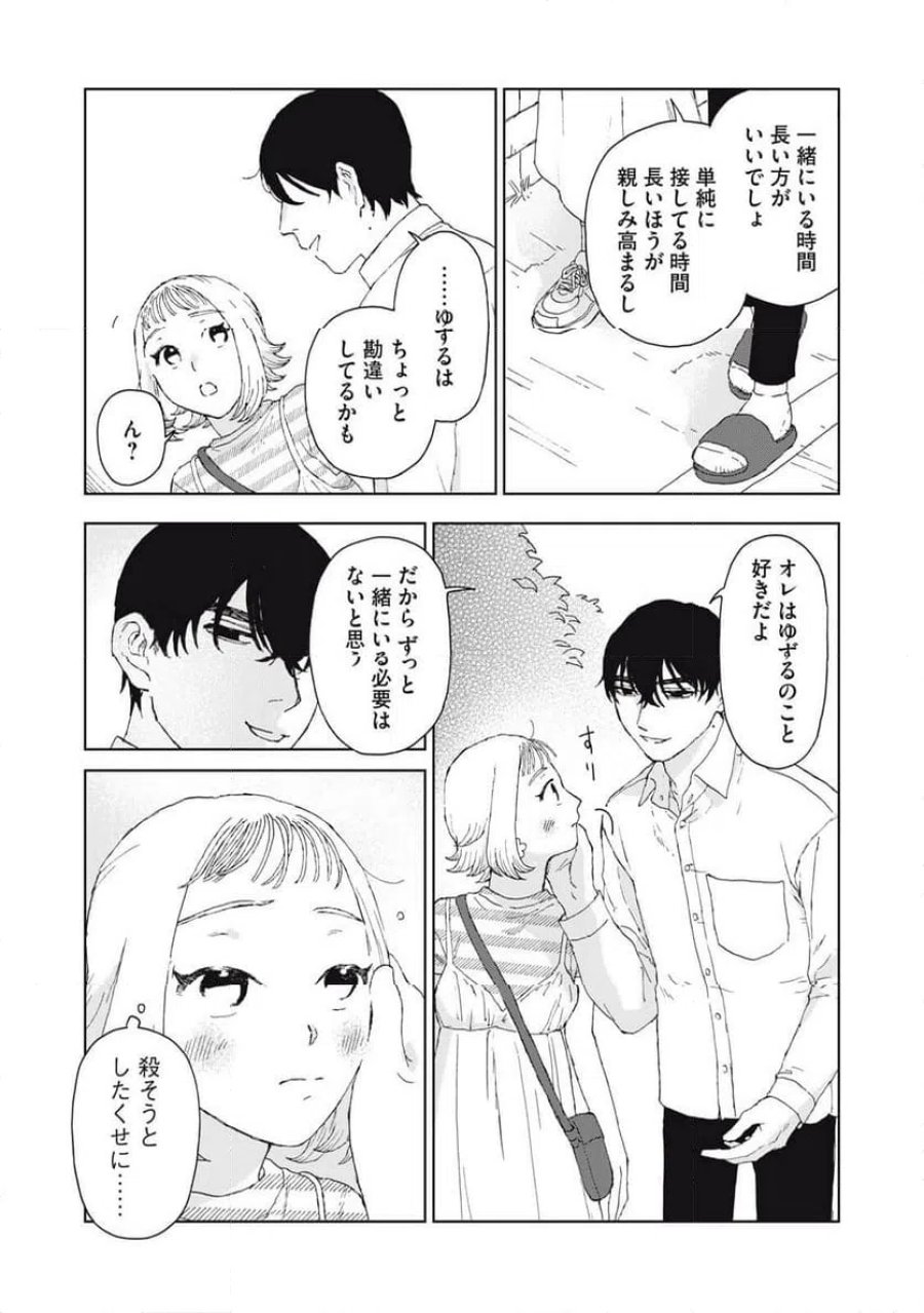 恋に似てると思ったの 第6話 - Trang 6