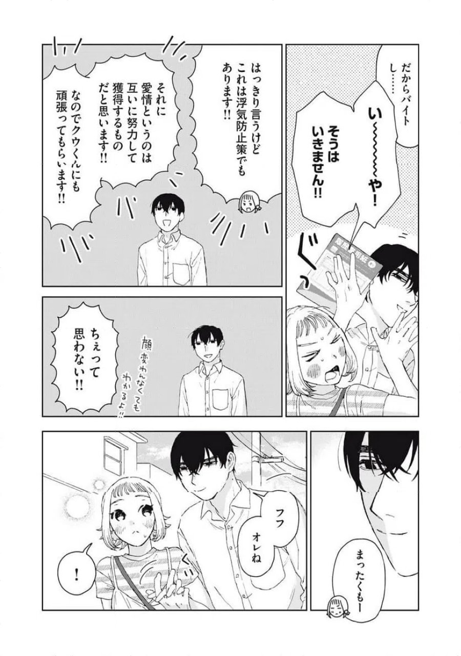 恋に似てると思ったの 第6話 - Trang 7