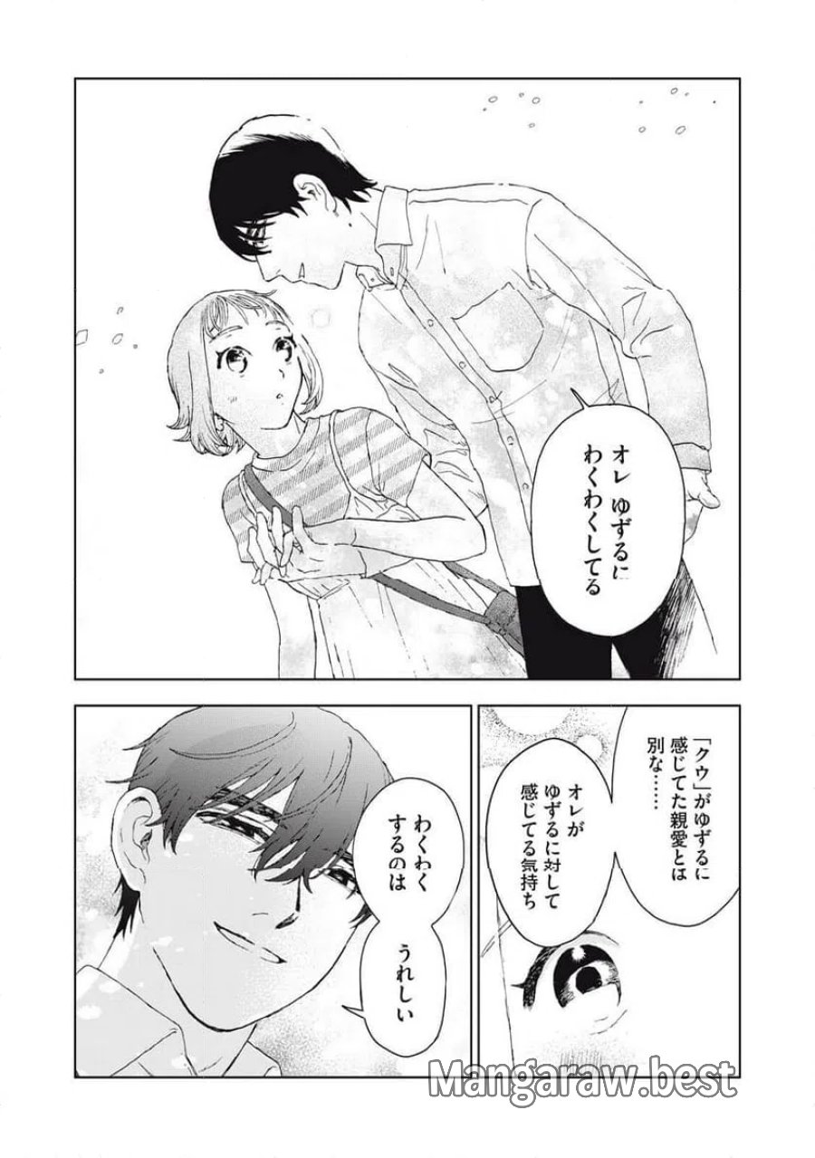 恋に似てると思ったの 第6話 - Trang 8