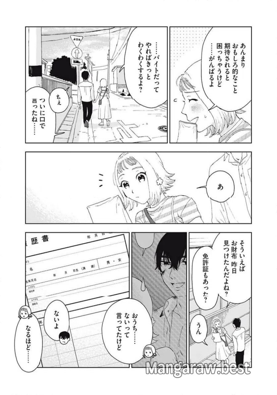 恋に似てると思ったの 第6話 - Trang 9