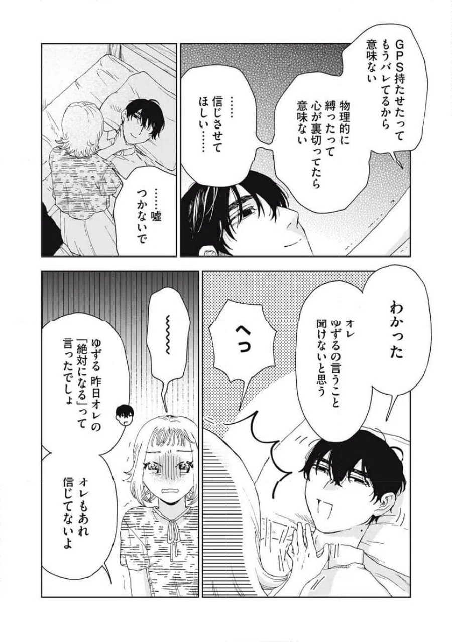 恋に似てると思ったの 第8話 - Trang 10