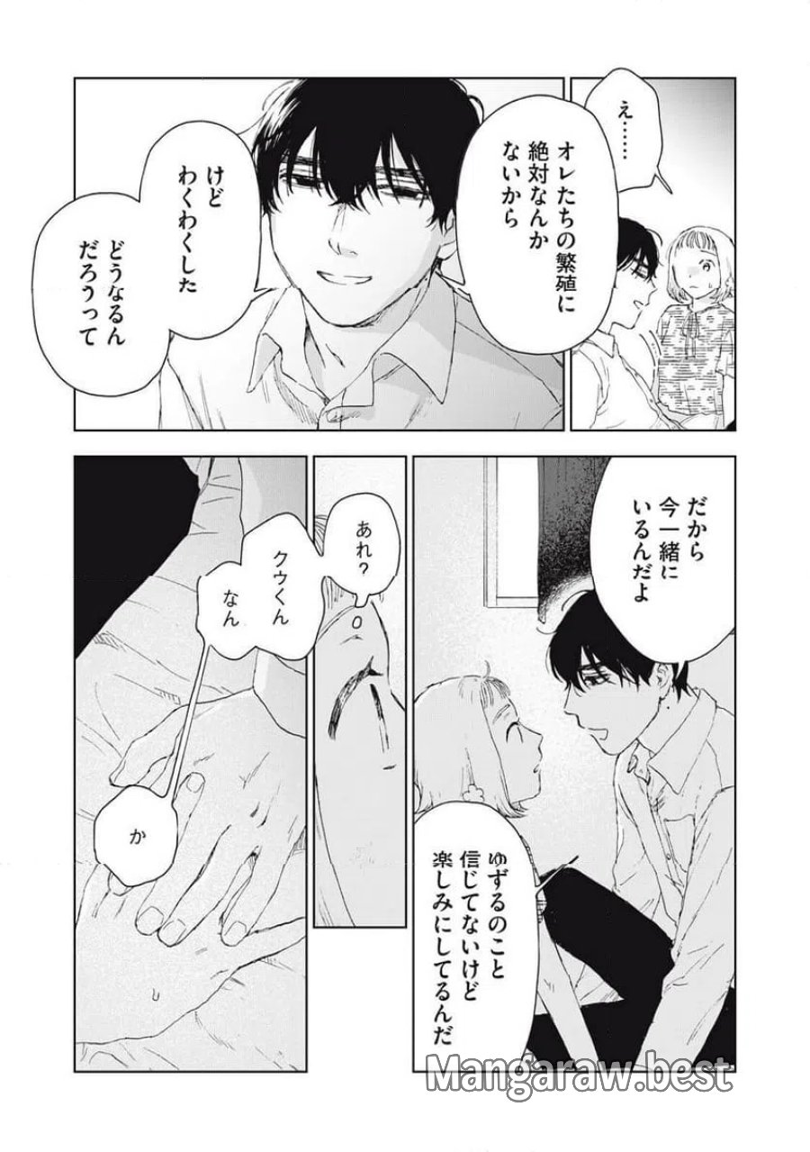 恋に似てると思ったの 第8話 - Trang 11