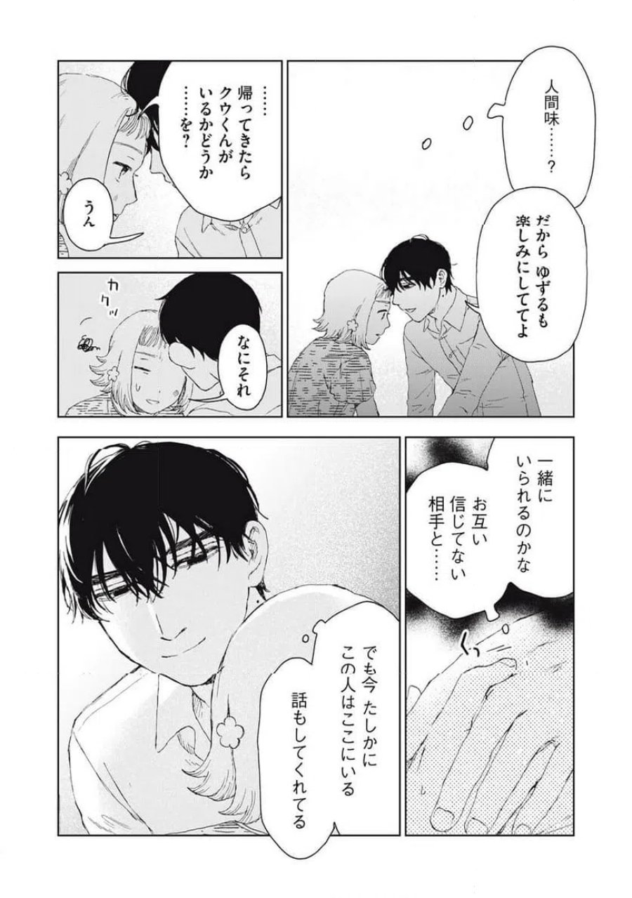 恋に似てると思ったの 第8話 - Trang 12
