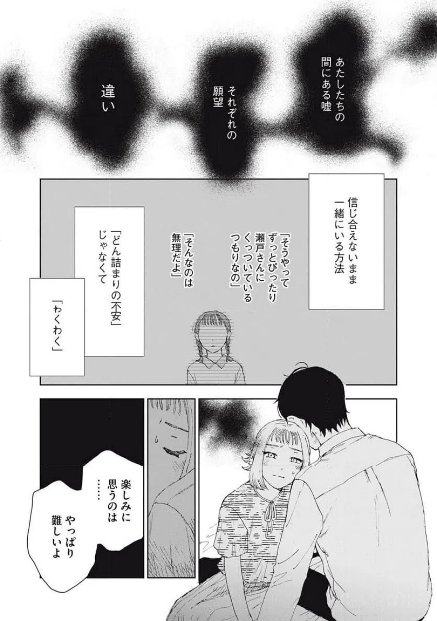 恋に似てると思ったの 第8話 - Trang 13