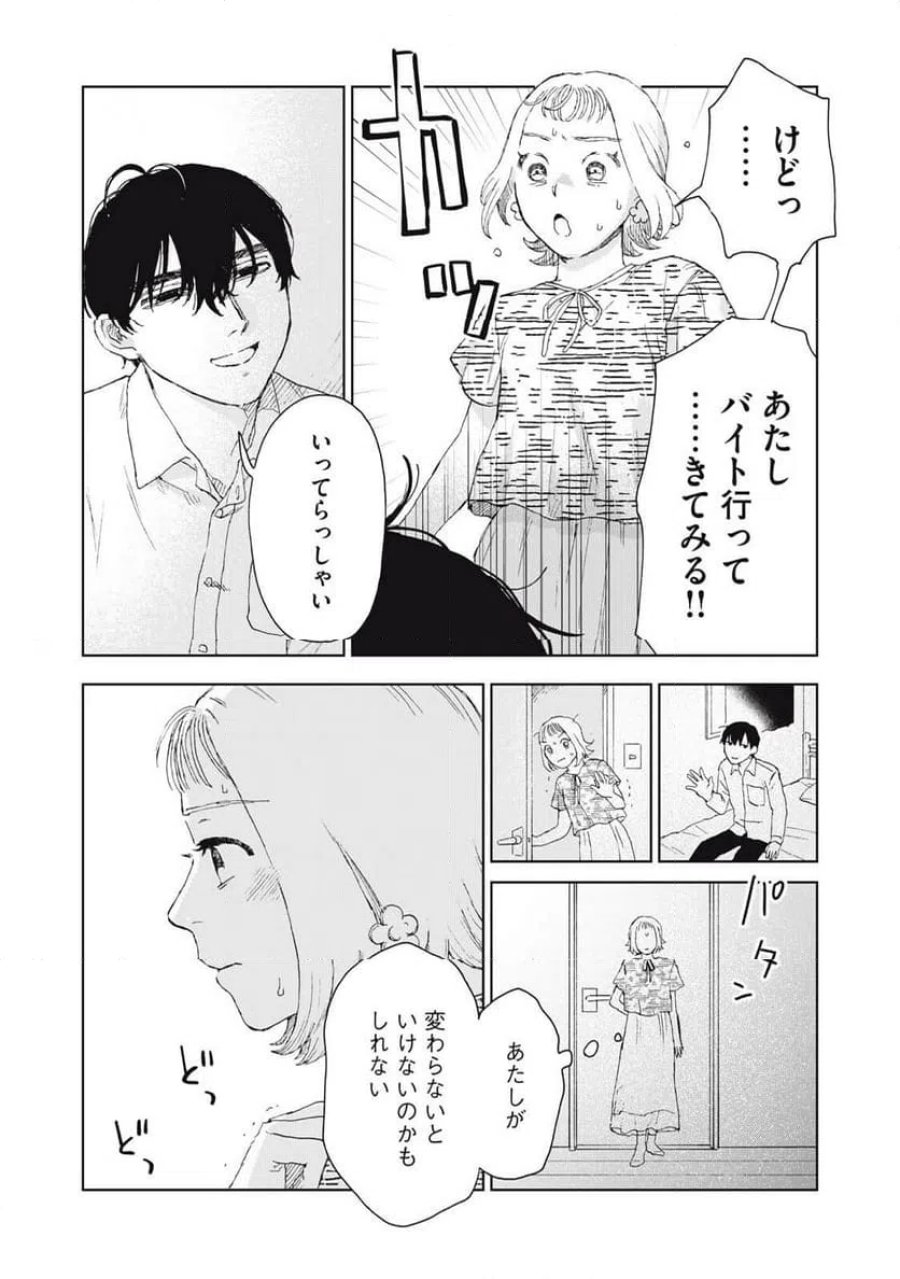 恋に似てると思ったの 第8話 - Trang 14