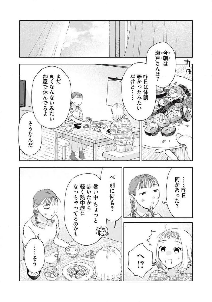 恋に似てると思ったの 第8話 - Trang 2