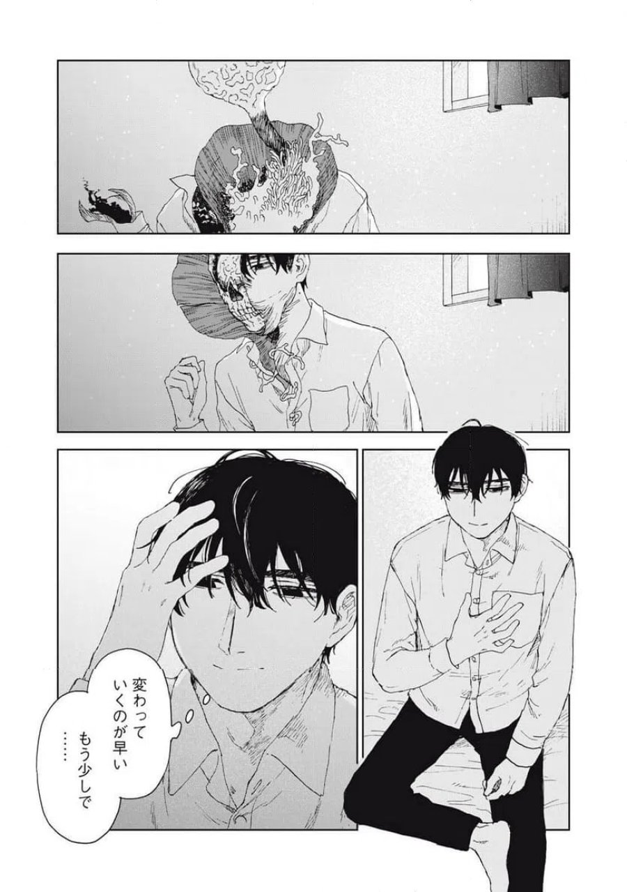 恋に似てると思ったの 第8話 - Trang 21