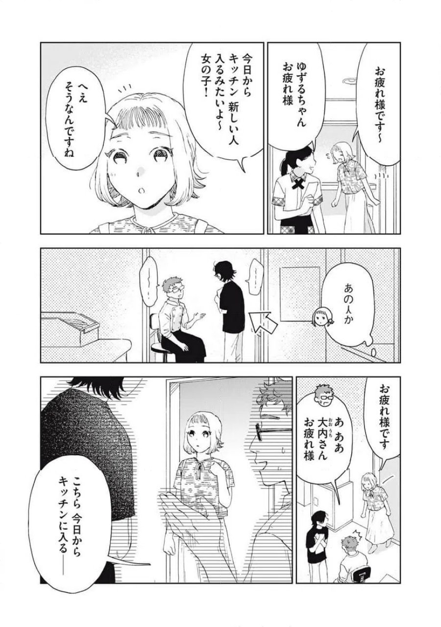 恋に似てると思ったの 第8話 - Trang 23