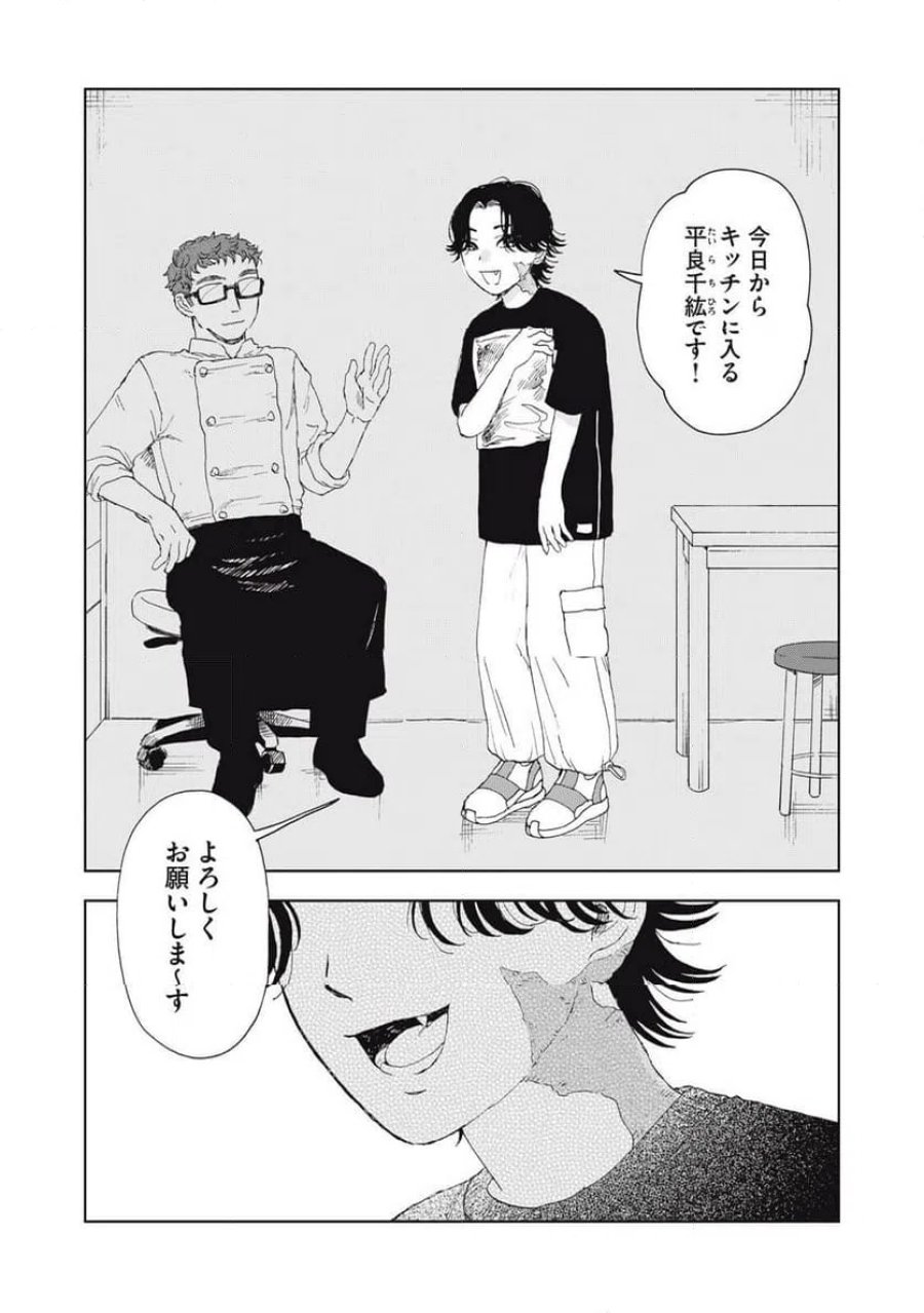 恋に似てると思ったの 第8話 - Trang 24