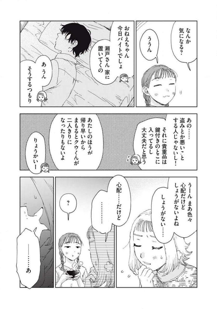 恋に似てると思ったの 第8話 - Trang 3