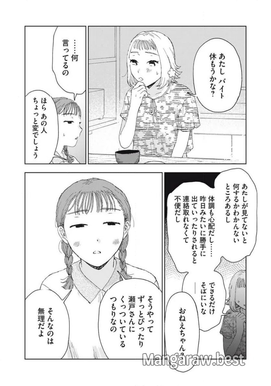 恋に似てると思ったの 第8話 - Trang 4