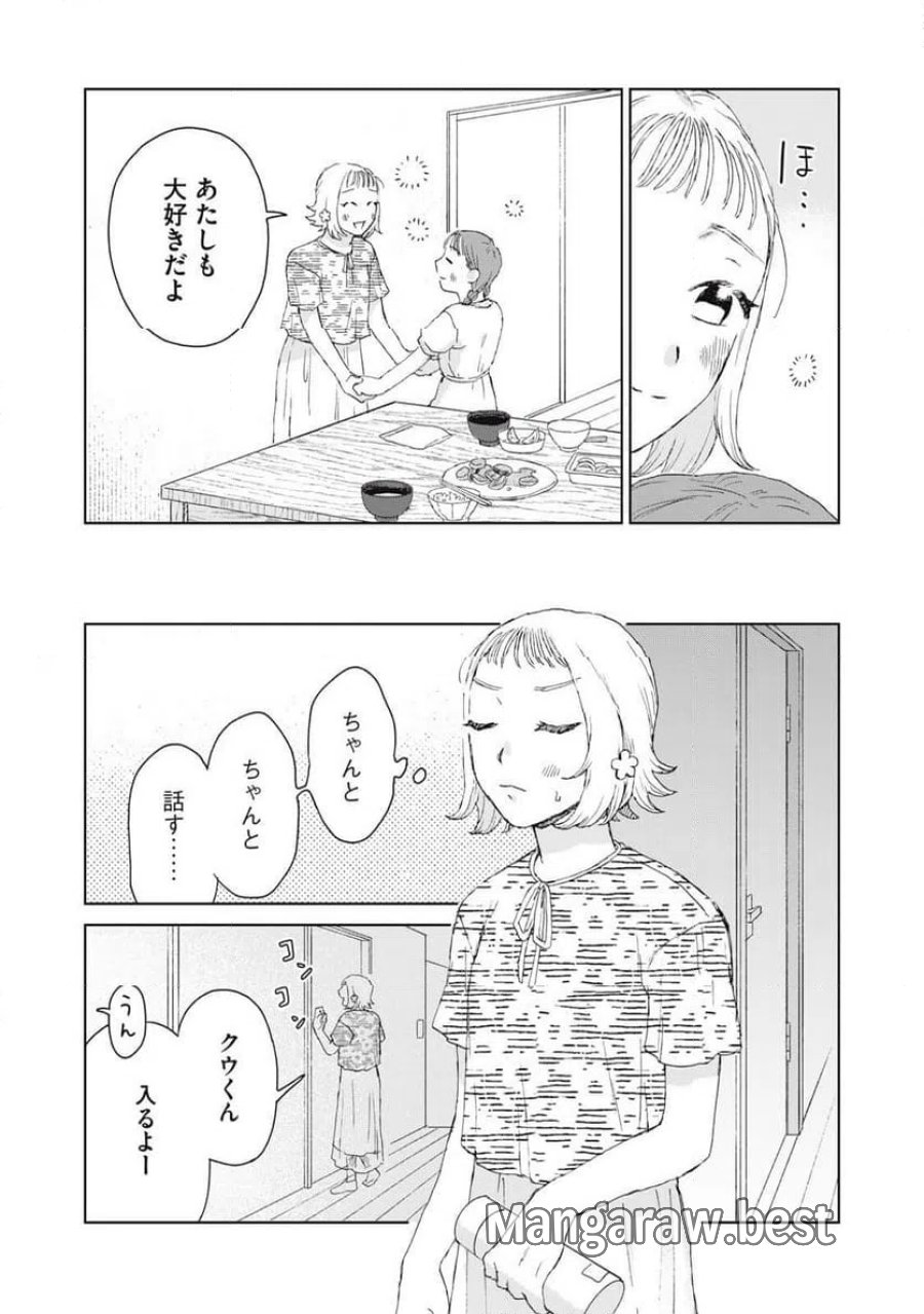 恋に似てると思ったの 第8話 - Trang 6