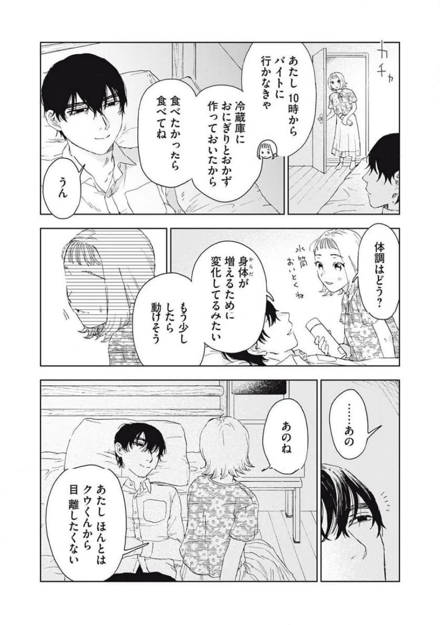 恋に似てると思ったの 第8話 - Trang 7