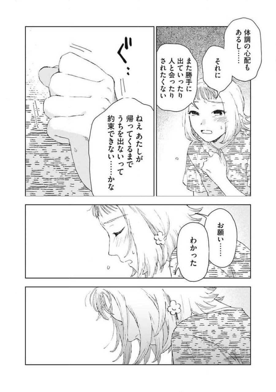 恋に似てると思ったの 第8話 - Trang 8