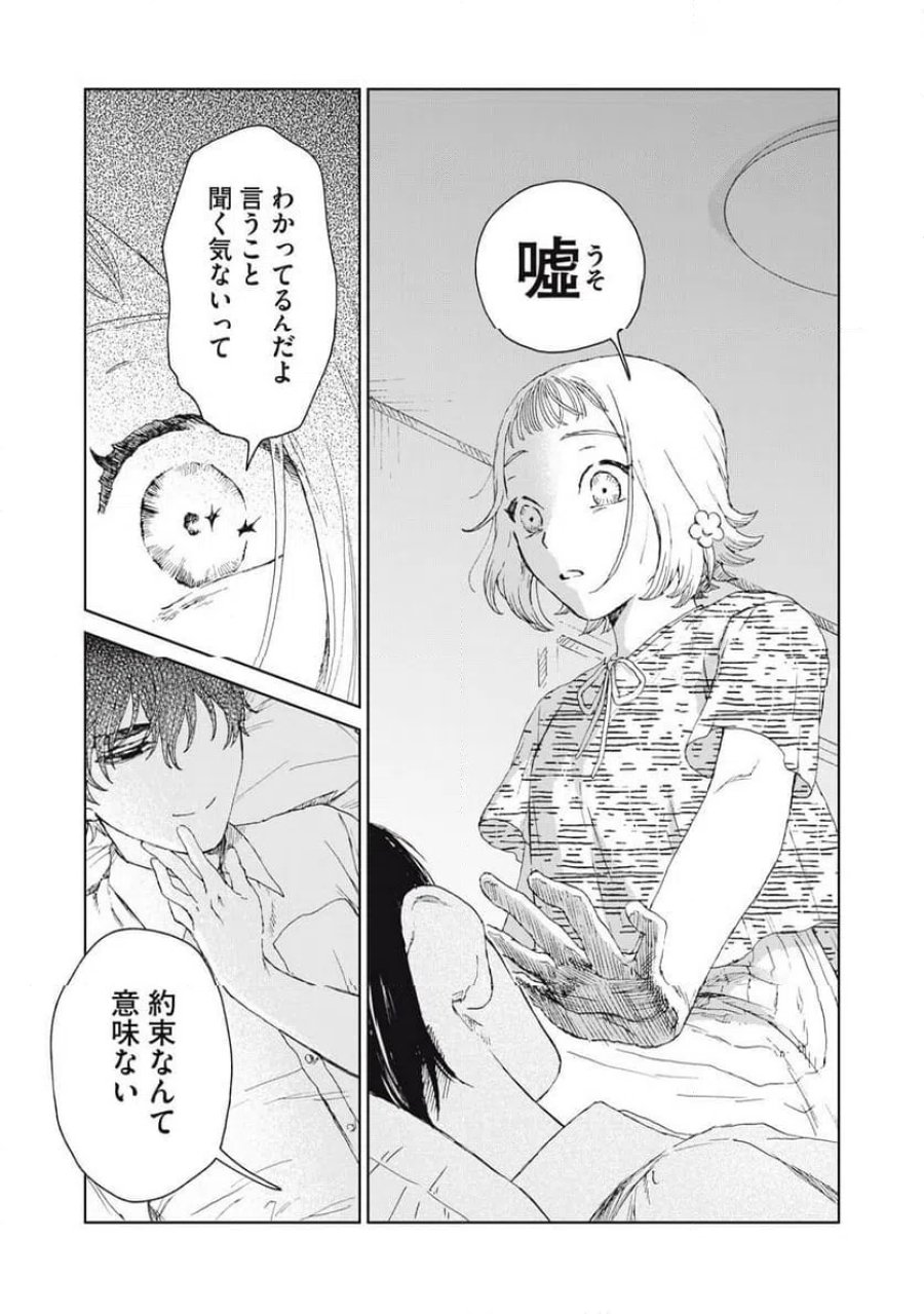 恋に似てると思ったの 第8話 - Trang 9