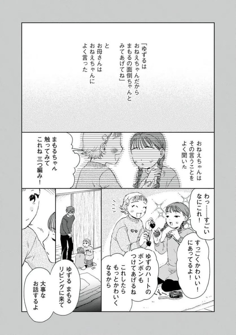 恋に似てると思ったの 第7話 - Trang 1