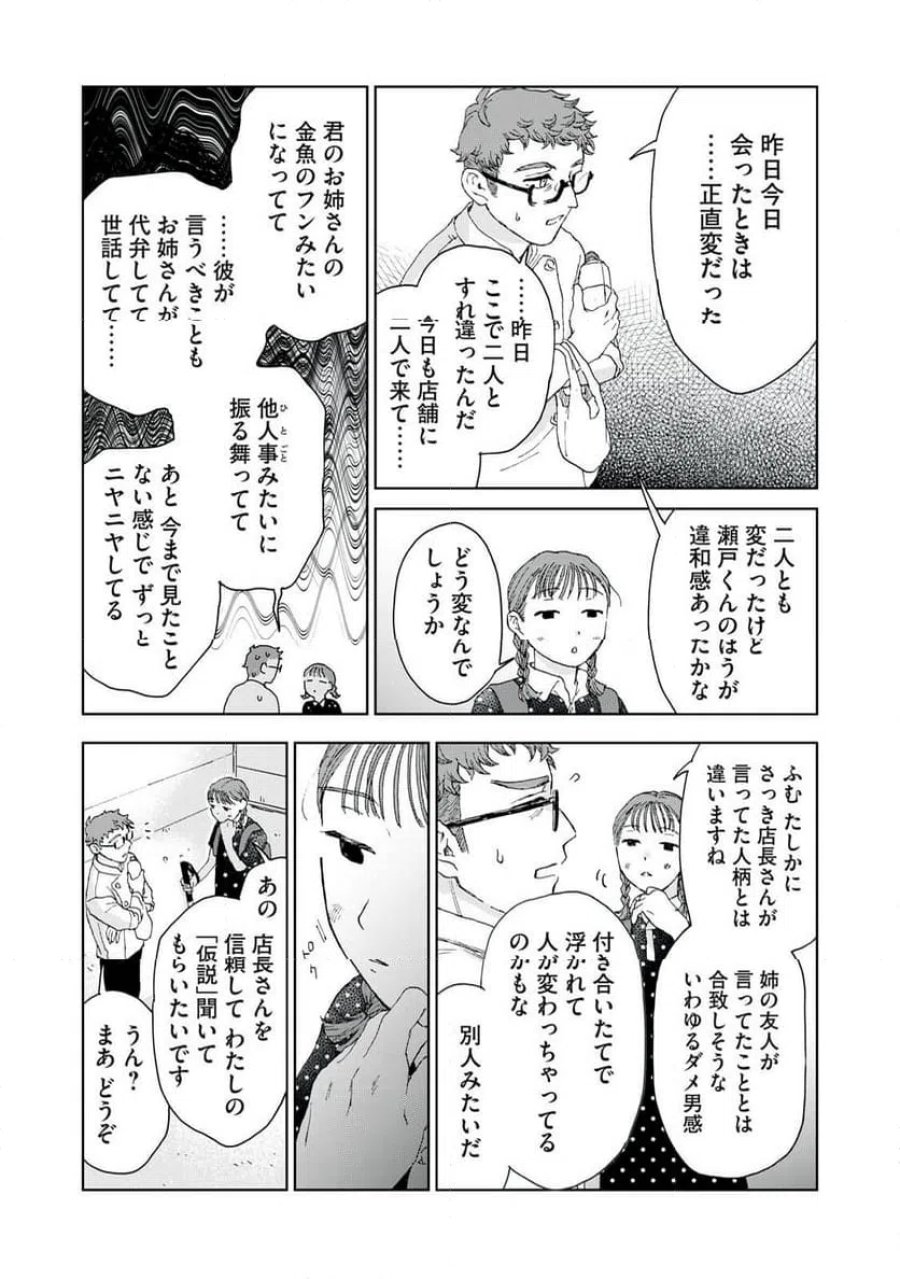 恋に似てると思ったの 第7話 - Trang 10