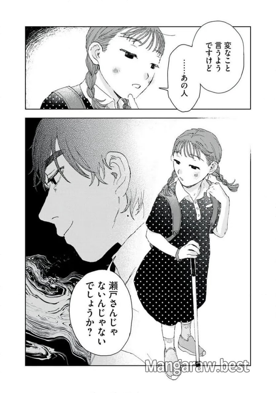 恋に似てると思ったの 第7話 - Trang 11