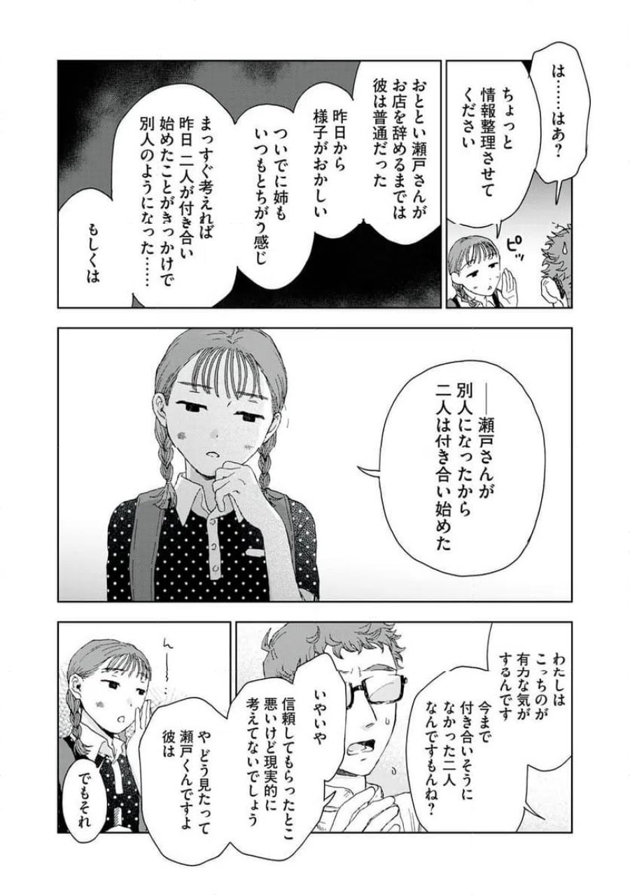 恋に似てると思ったの 第7話 - Trang 12
