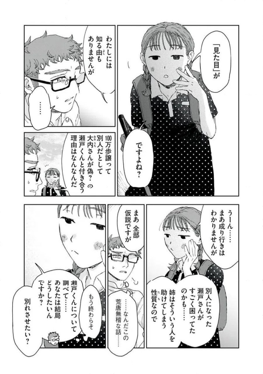 恋に似てると思ったの 第7話 - Trang 13