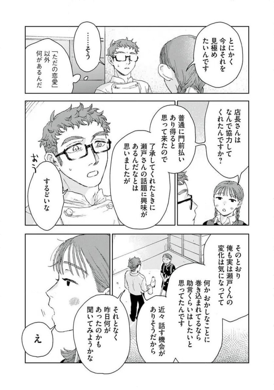 恋に似てると思ったの 第7話 - Trang 15