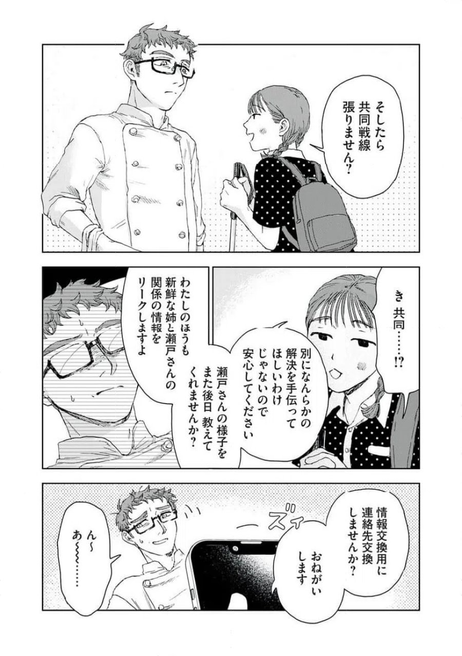 恋に似てると思ったの 第7話 - Trang 16
