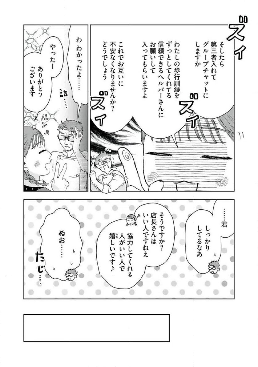 恋に似てると思ったの 第7話 - Trang 18