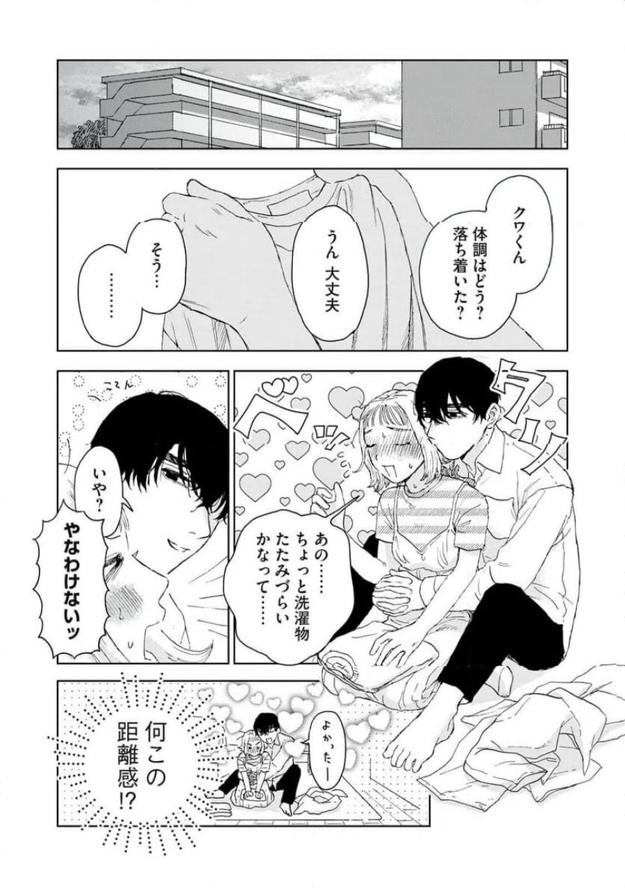 恋に似てると思ったの 第7話 - Trang 19
