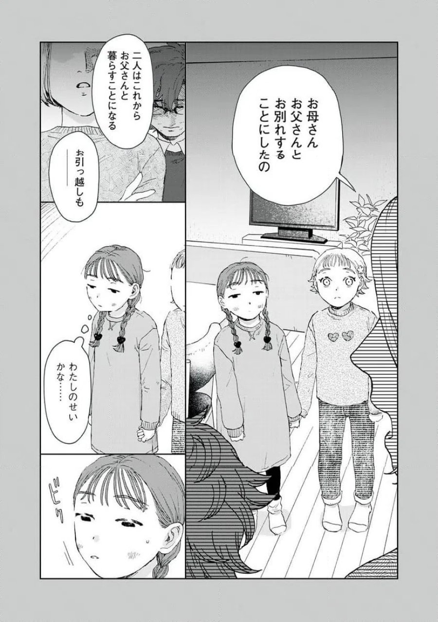 恋に似てると思ったの 第7話 - Trang 2