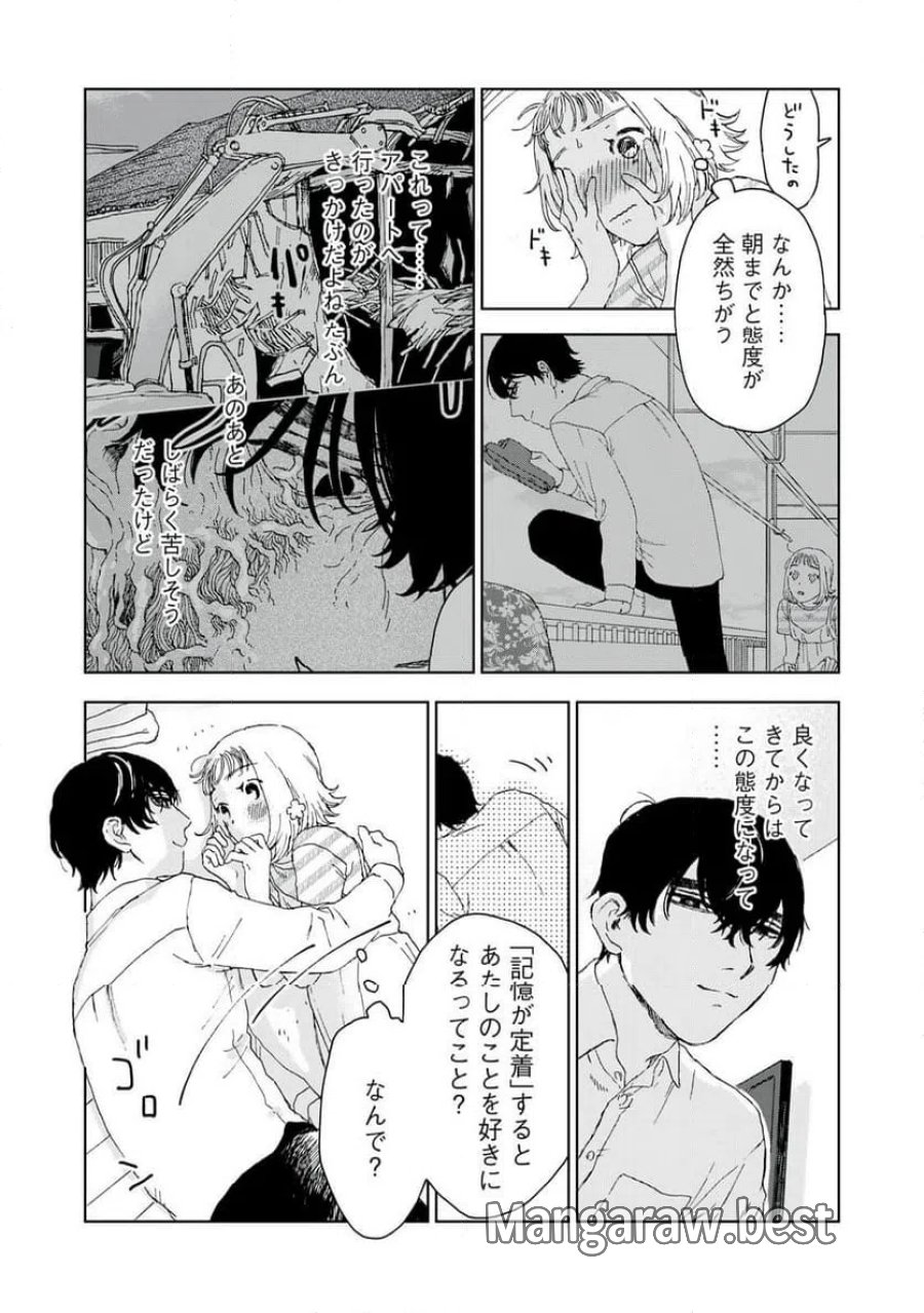恋に似てると思ったの 第7話 - Trang 21