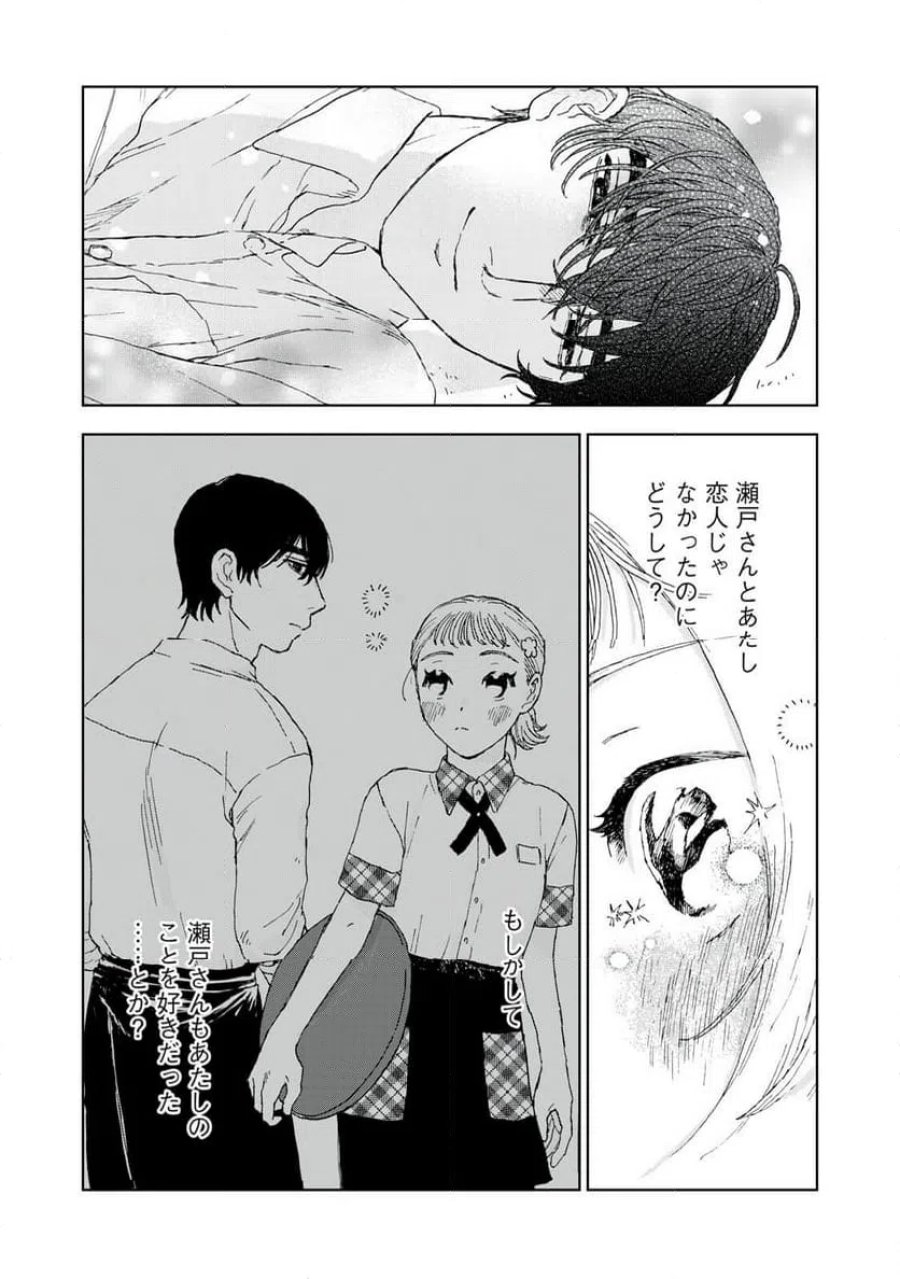 恋に似てると思ったの 第7話 - Trang 22
