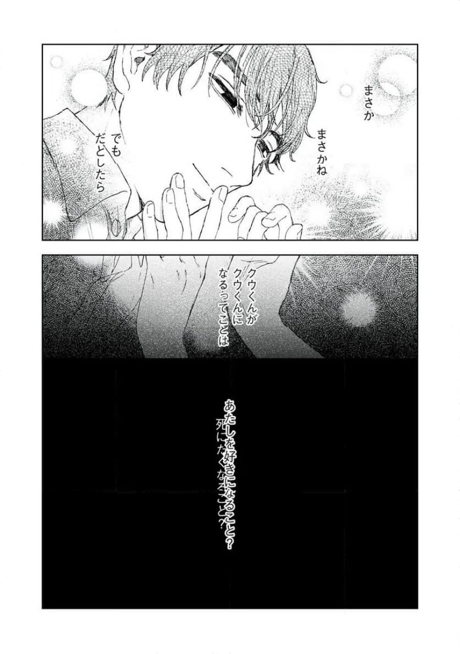 恋に似てると思ったの 第7話 - Trang 23