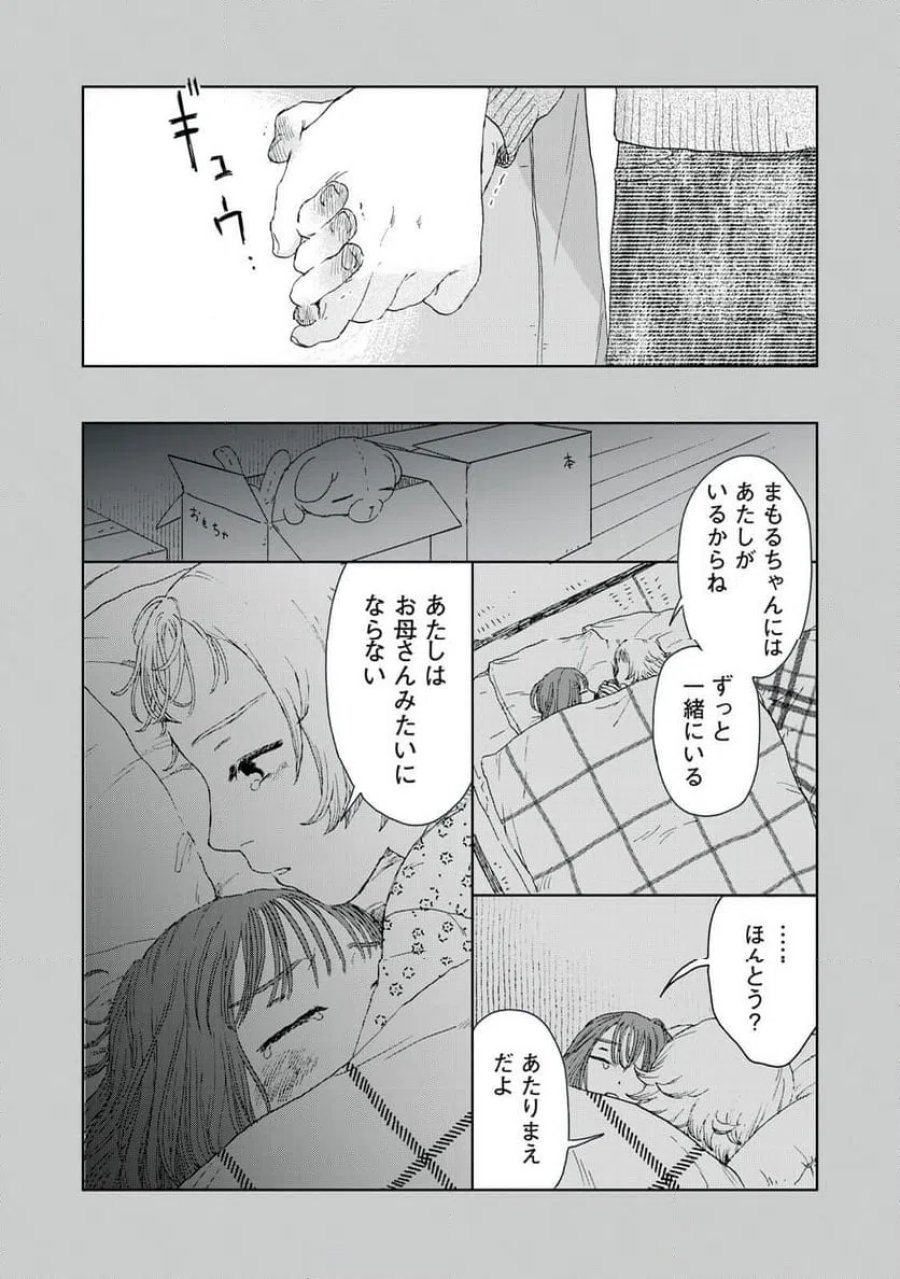恋に似てると思ったの 第7話 - Trang 3