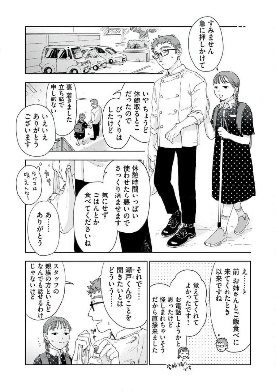 恋に似てると思ったの 第7話 - Trang 5