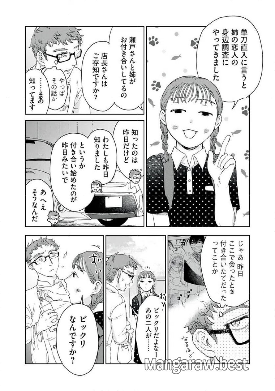 恋に似てると思ったの 第7話 - Trang 6