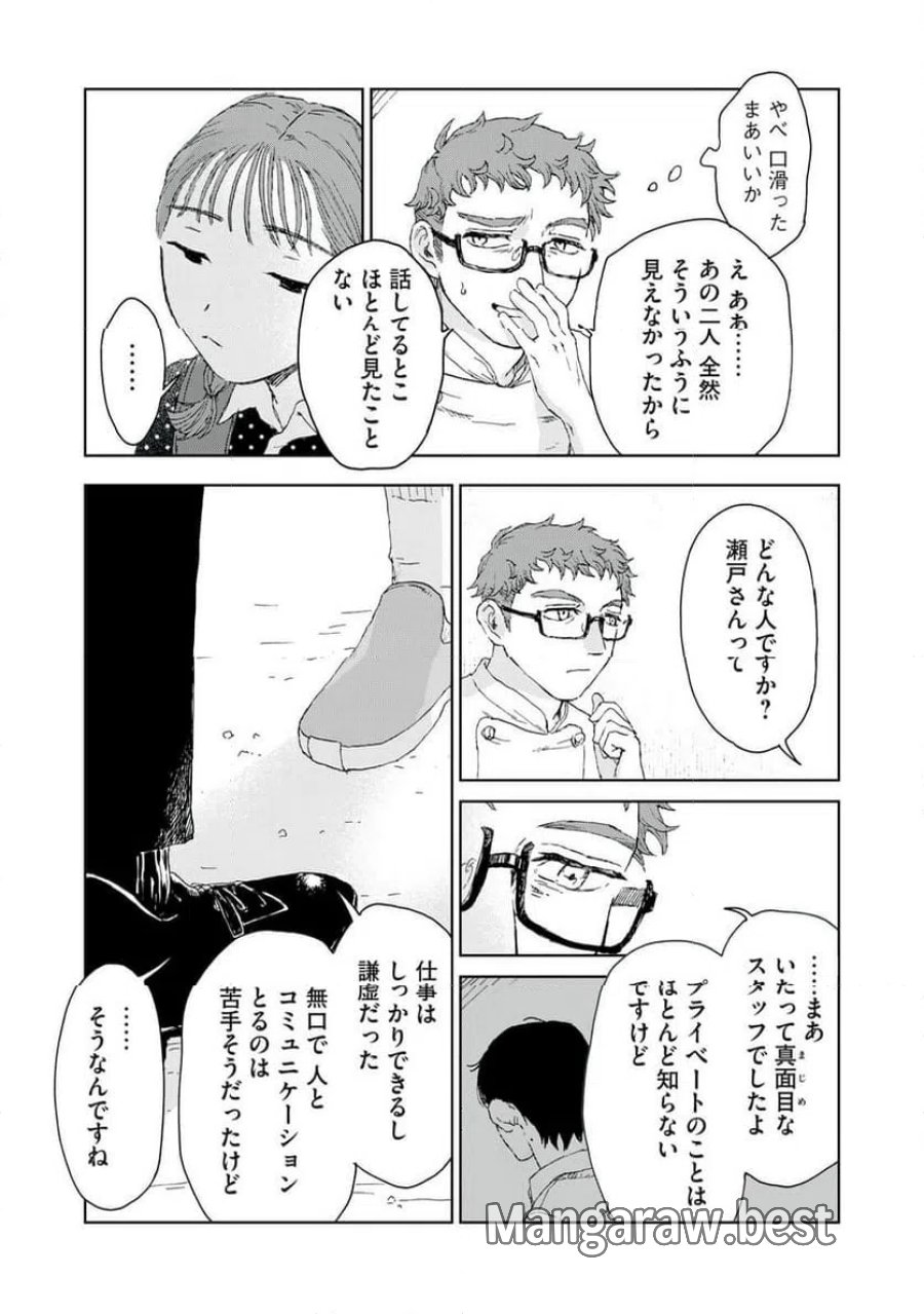 恋に似てると思ったの 第7話 - Trang 7