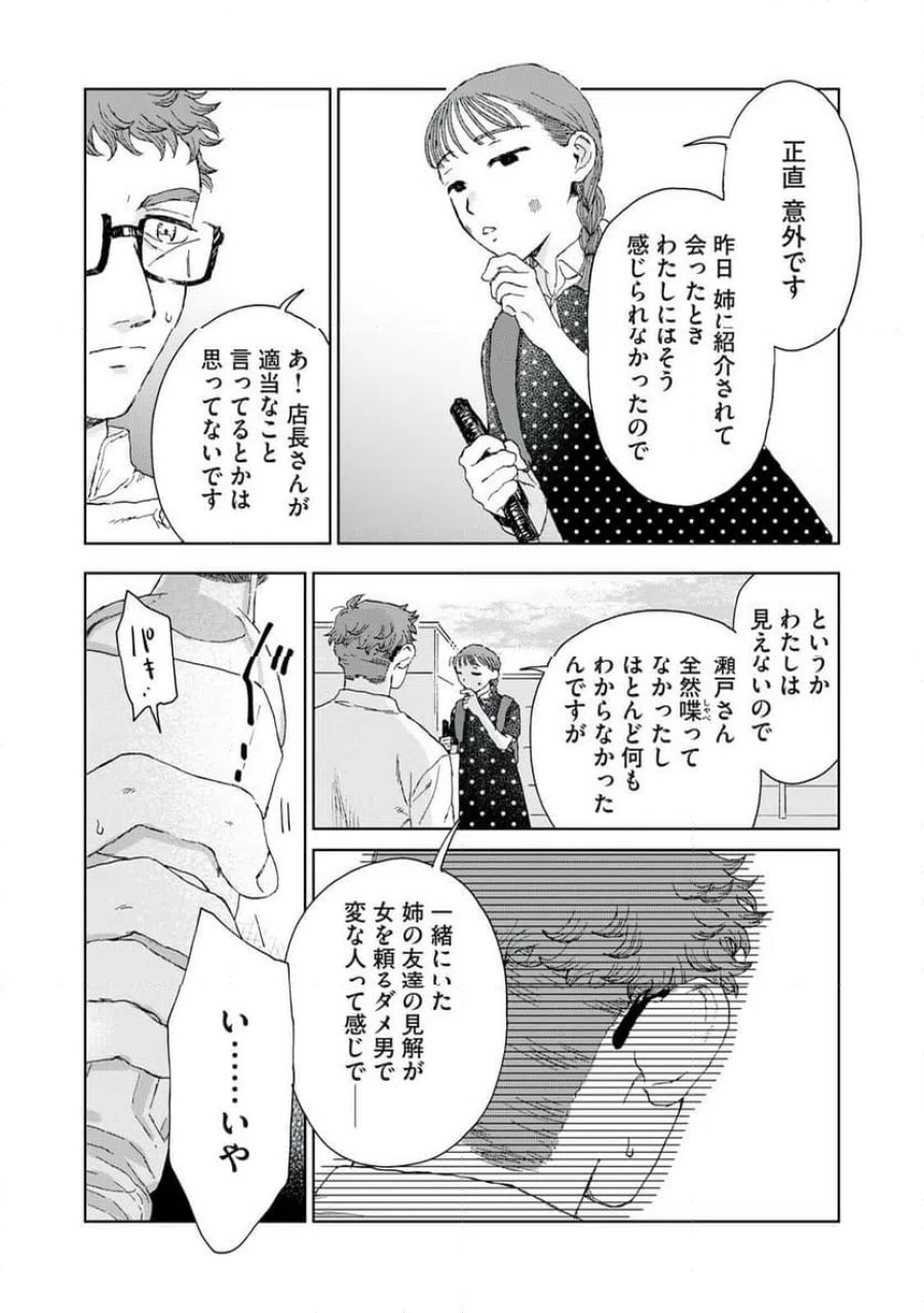 恋に似てると思ったの 第7話 - Trang 8