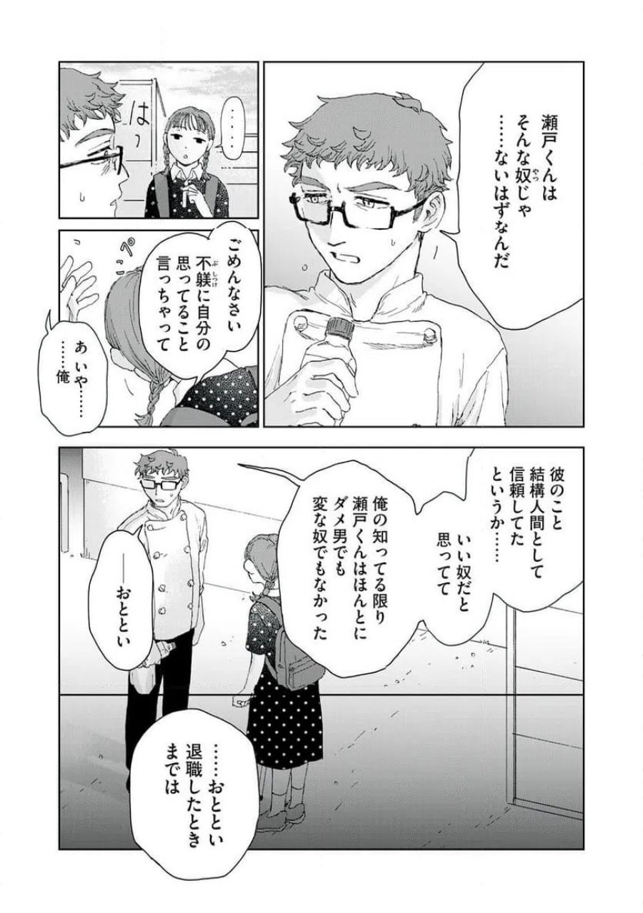 恋に似てると思ったの 第7話 - Trang 9