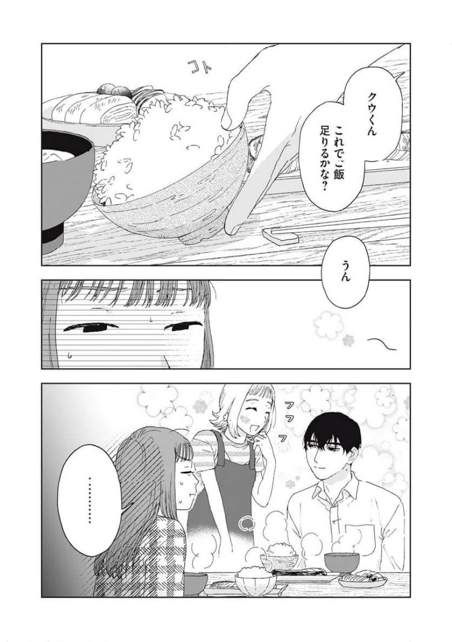 恋に似てると思ったの 第5話 - Page 1