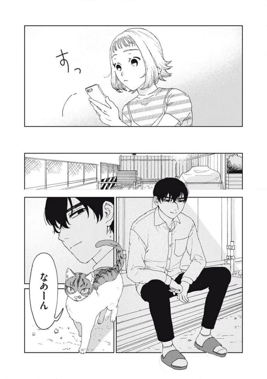 恋に似てると思ったの 第5話 - Page 12